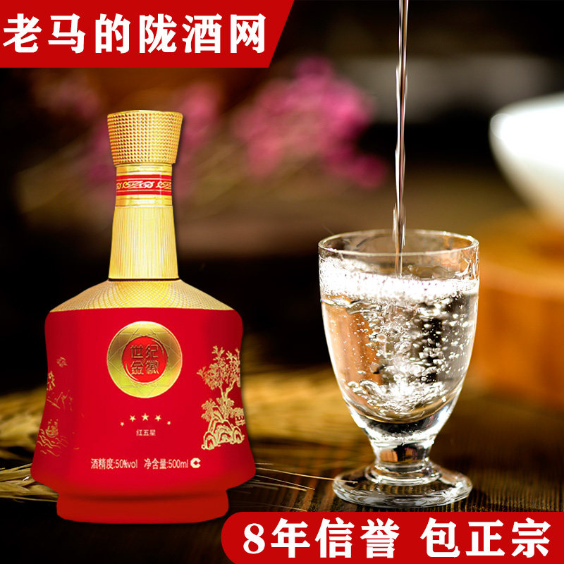 甘肃世纪金徽酒红五星50度500ml浓香香型粮食白酒