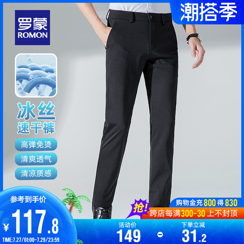 【冰丝四面弹】罗蒙男士休闲裤2022夏季薄款工装西裤直筒裤长裤男