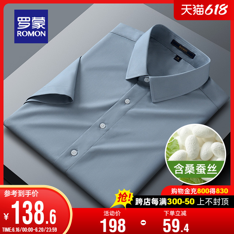 【含桑蚕丝】罗蒙男士短袖衬衫2022夏季新款商务休闲职业工装衬衣