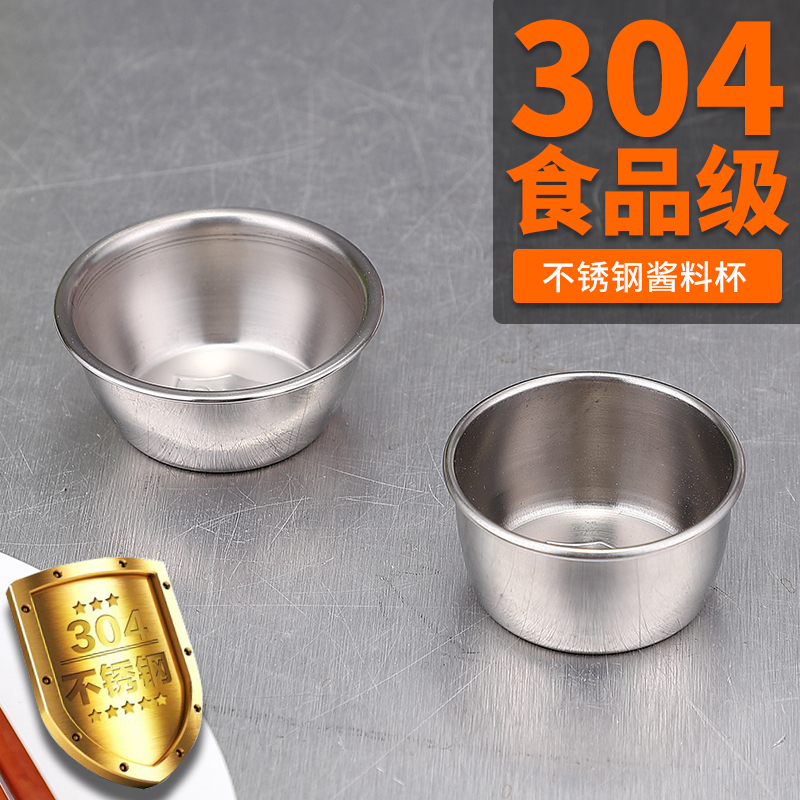 304不锈钢酱料杯调料杯西餐沙拉酱小碗黑椒芥末番茄酱汁蘸酱料碟 - 图0