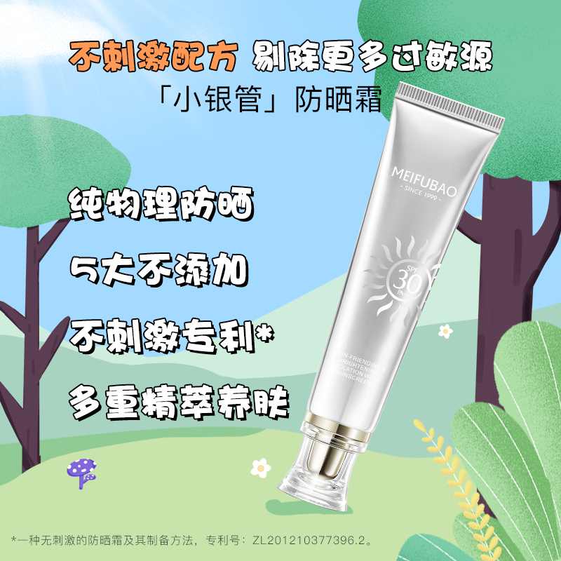 美肤宝小银管儿童宝宝防晒亲肤倍护防晒露乳纯物理防晒霜官方正品 - 图1