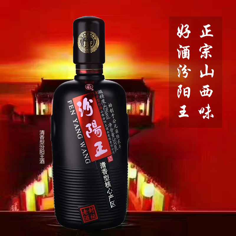 促销山西汾阳王封坛老酒42度整箱6瓶500ml清香国产白酒
