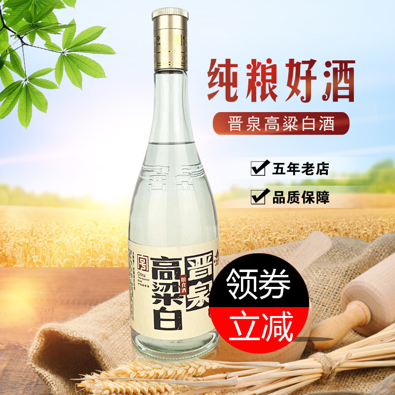 山西太原高粱白纯粮食整箱12瓶42度500ml清香白酒