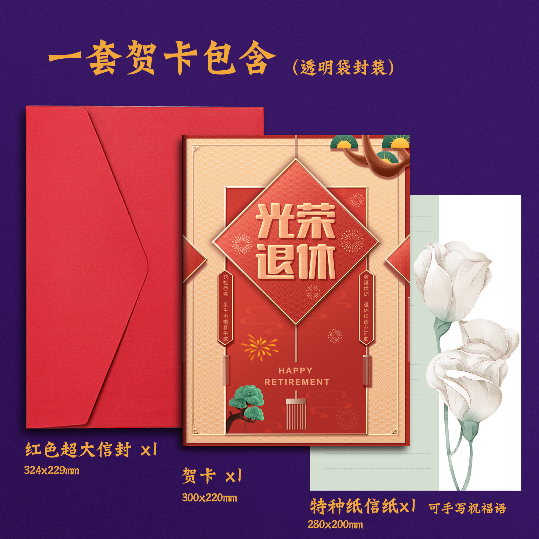 光荣同事定制实用高档领导老师员工退休卡片贺卡
