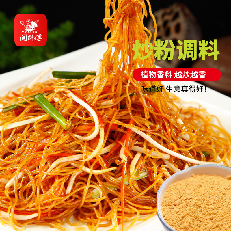 炒粉香炒调味料粉炒专用米粉炒米粉料炒面王炒粉其它调料