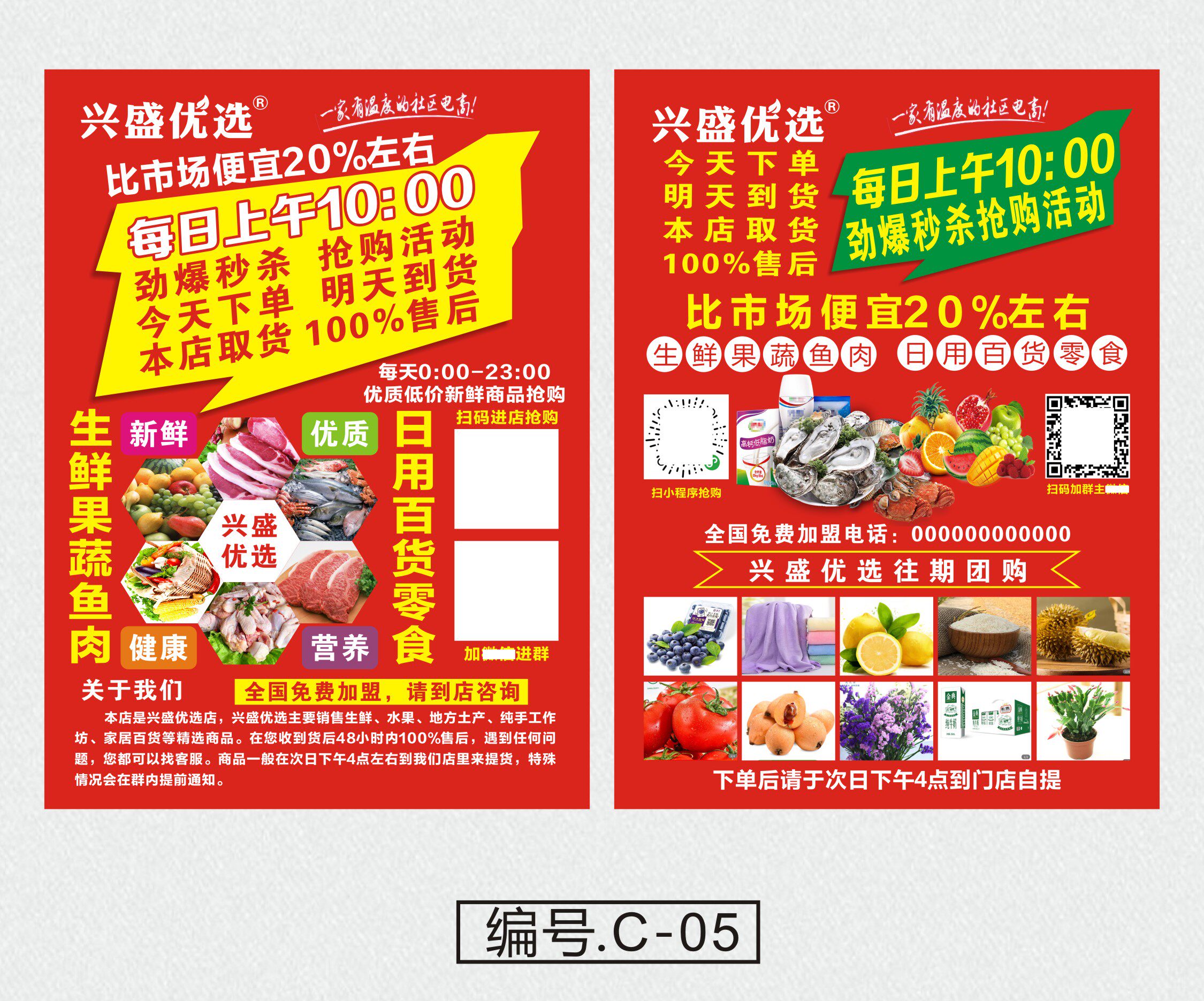 兴盛优选海报宣传单地推广告物料定制易拉宝展架x展架