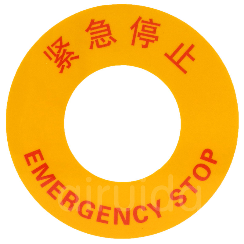 推荐 电气急停标识标牌紧急停止按钮开关标签设备标识贴纸 k063 - 爱