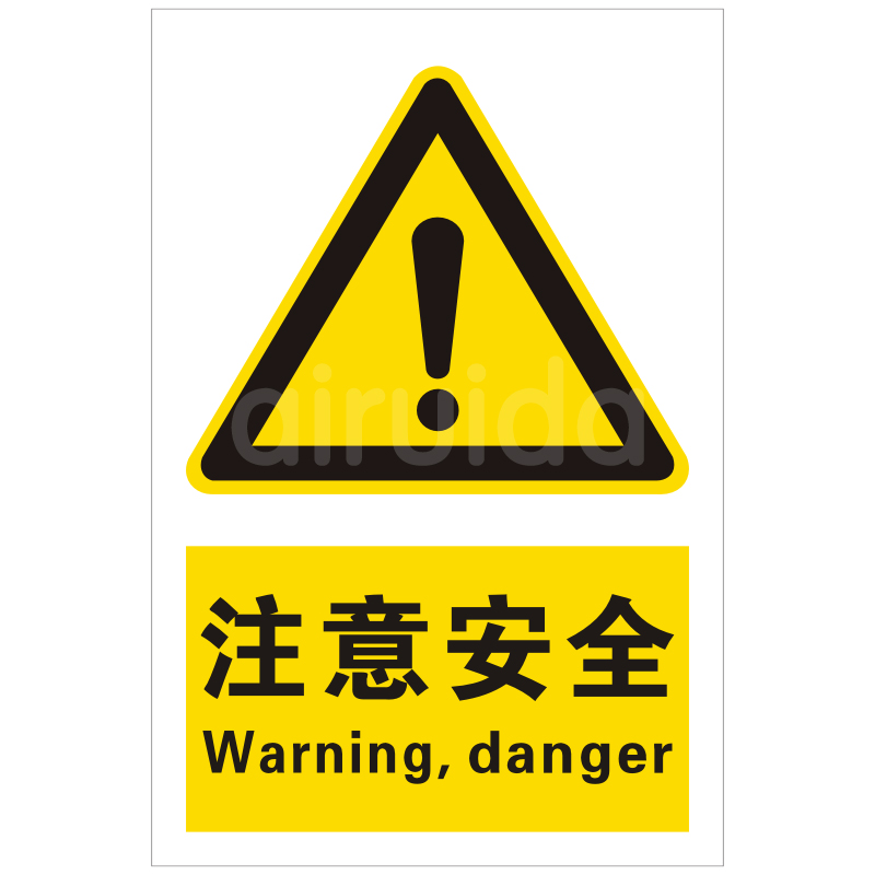 国标 设备安全标识牌警告标志注意安全警示标签感叹号贴纸gb-f006