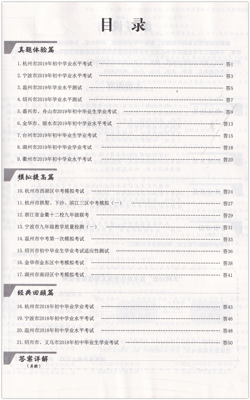 现货 天利38套牛皮卷 浙江省中考试题精粹 语文 浙江省2020中考适用