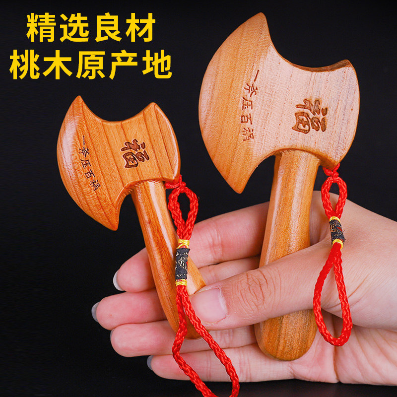 桃木斧子挂件摆件斧头结婚坐福乔迁新房子装饰品摆件