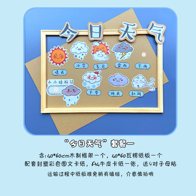 幼儿园环创墙面装饰小清新天气预报主题互动功能墙区壁饰