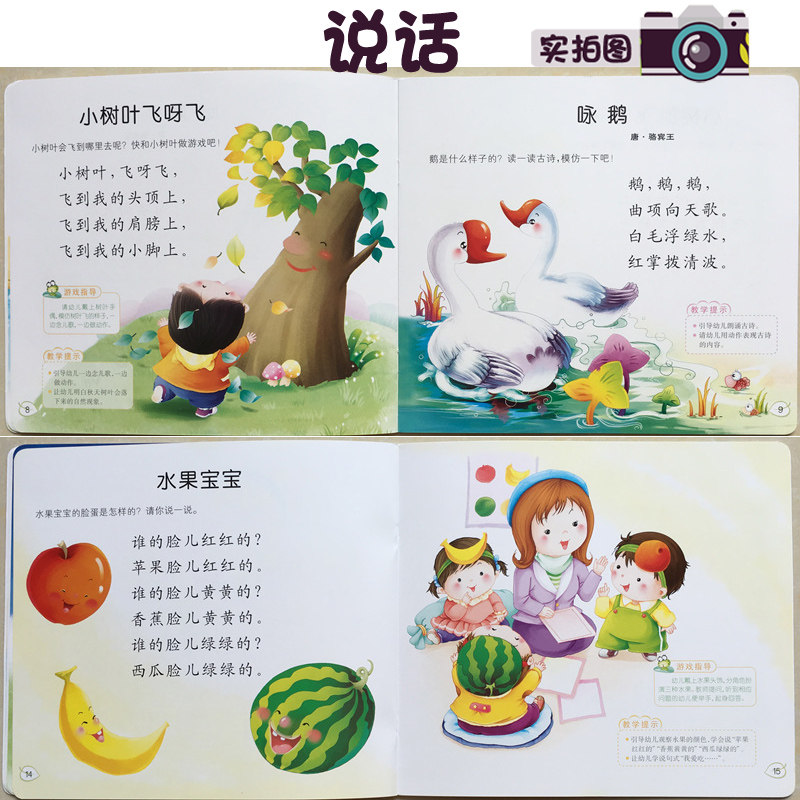 上册托班幼儿用书全4本幼儿园教材课书本教材小班早教全套书1-3-6周岁