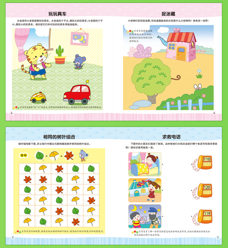 逻辑思维能力训练12本3-6岁左脑右脑开发思维训练儿童玩具学龄前宝宝