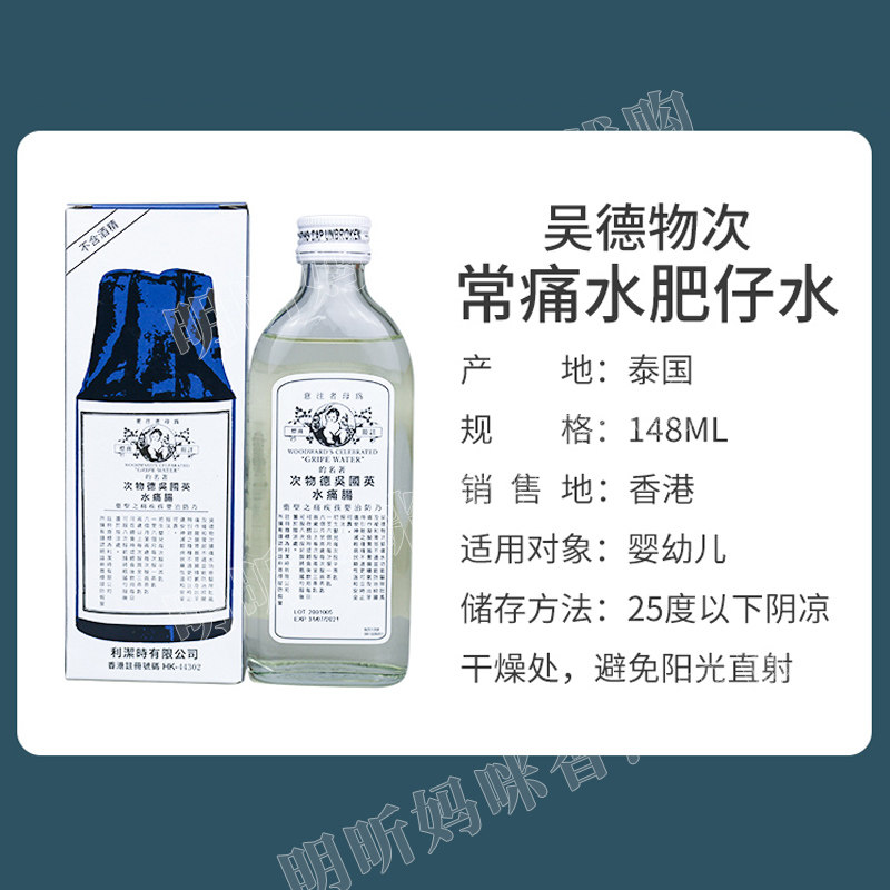 香港代购英国吴德物次水肠痛水肥仔水婴儿宝宝清凉