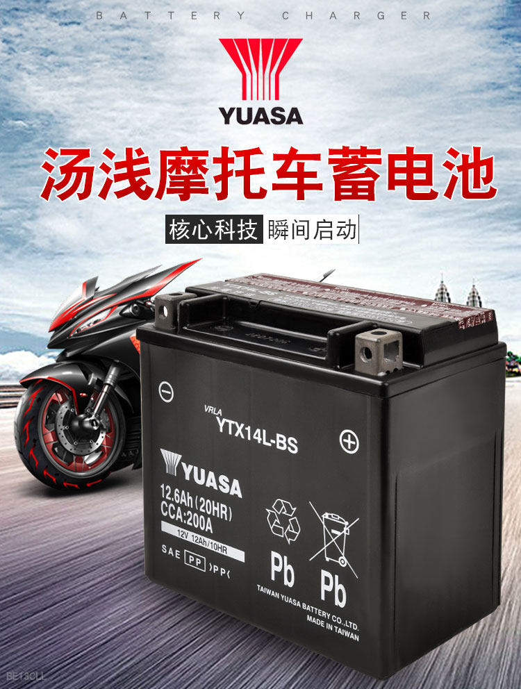 汤浅摩托车电瓶12v12ahah铅酸蓄电池ytx14lbs适配宝马赛艇摩托车电瓶