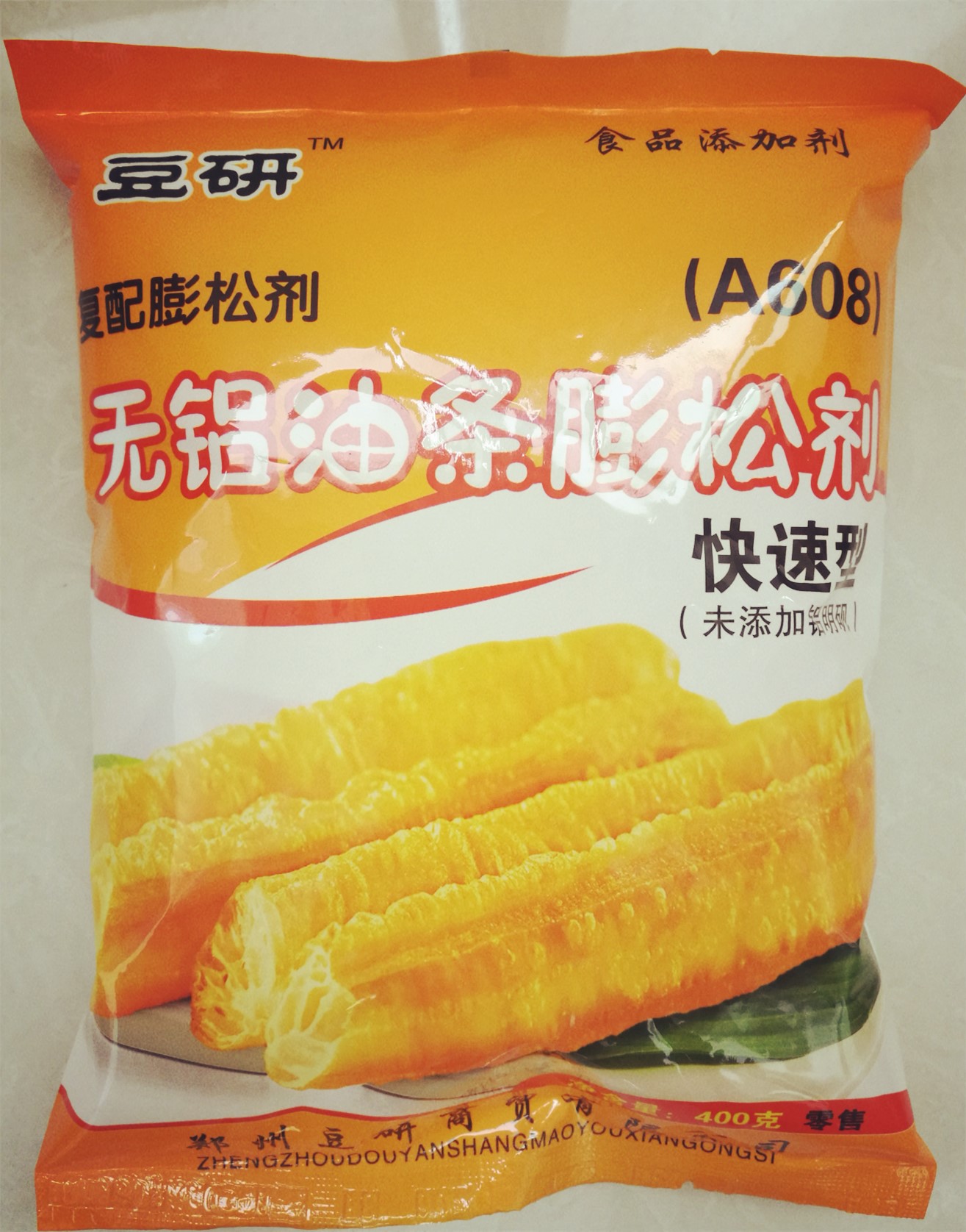油条膨松剂无商用复配泡打快速油炸改良豆研其它食品添加剂