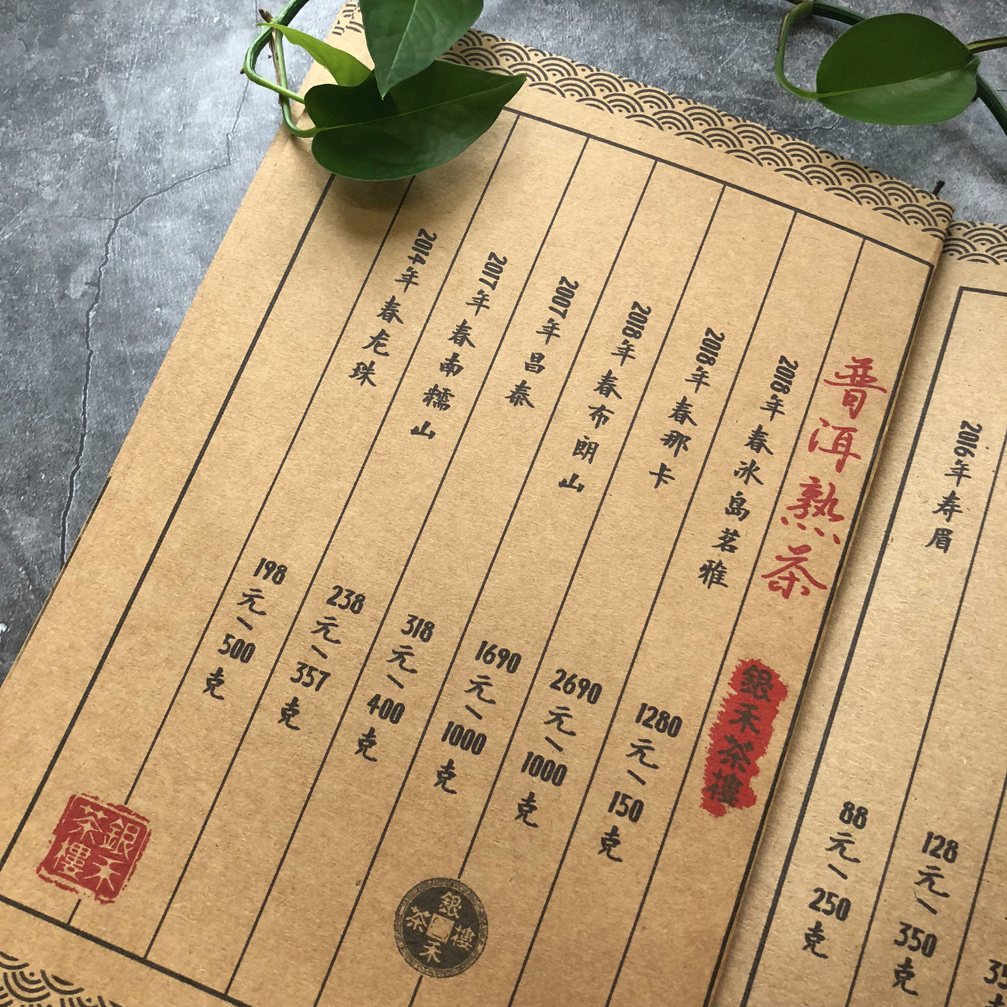 中国国风古装线谱牛皮纸菜单设计茶楼中西餐菜谱定制菜谱