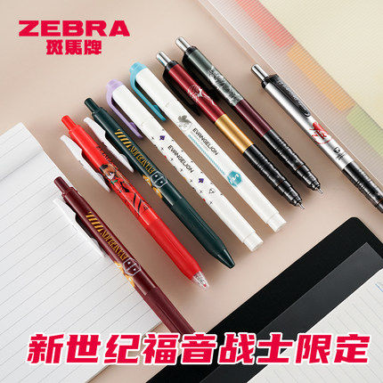 zebra斑马新世纪福音战士限定联名ma85铅笔中性笔铅笔