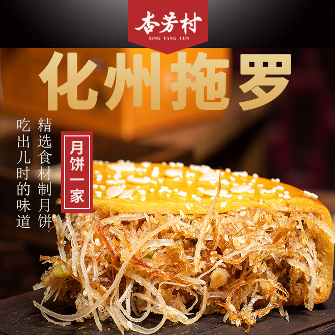 椰丝正宗化州拖罗五仁饼杏芳村特产广式果仁月饼