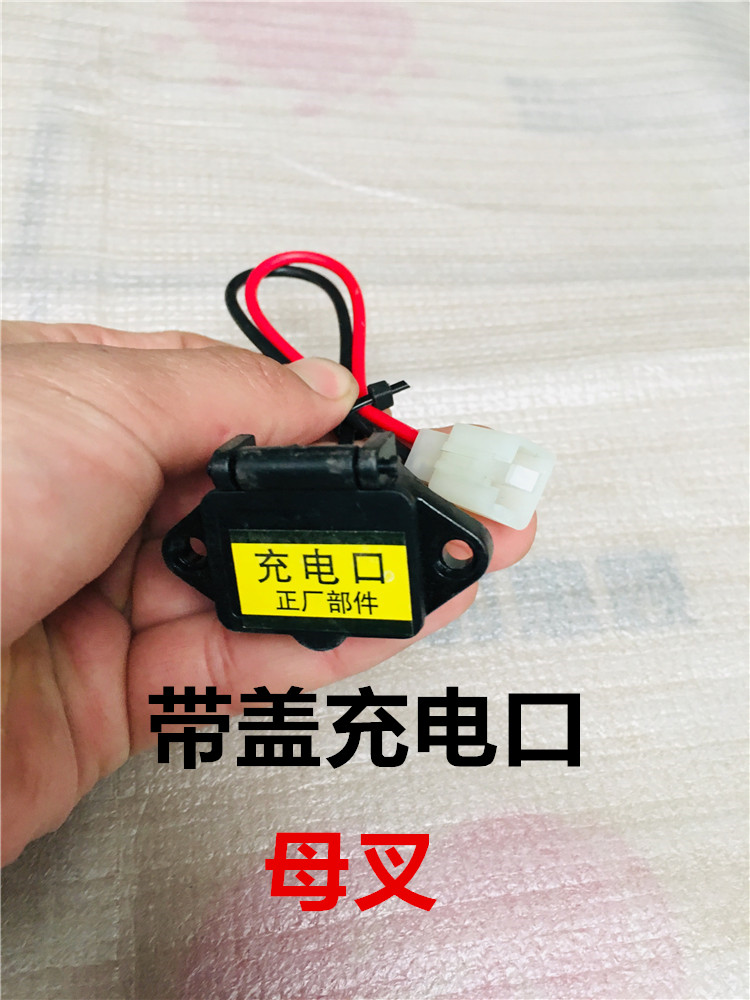 炜洋线束 电动车三轮车充电口纯铜线加粗母口充电座