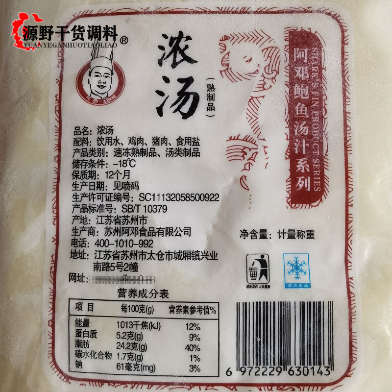 浓汤阿邓1750g餐饮商用火锅汤底料速食金汤鲍鱼速食汤