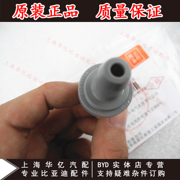 适用于比亚迪f0 发动机废气阀 气门室盖pcv单向阀f0曲轴通风阀 原