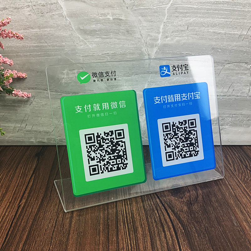 微信二维码支付牌定制支付宝收款付款收钱立牌制作做