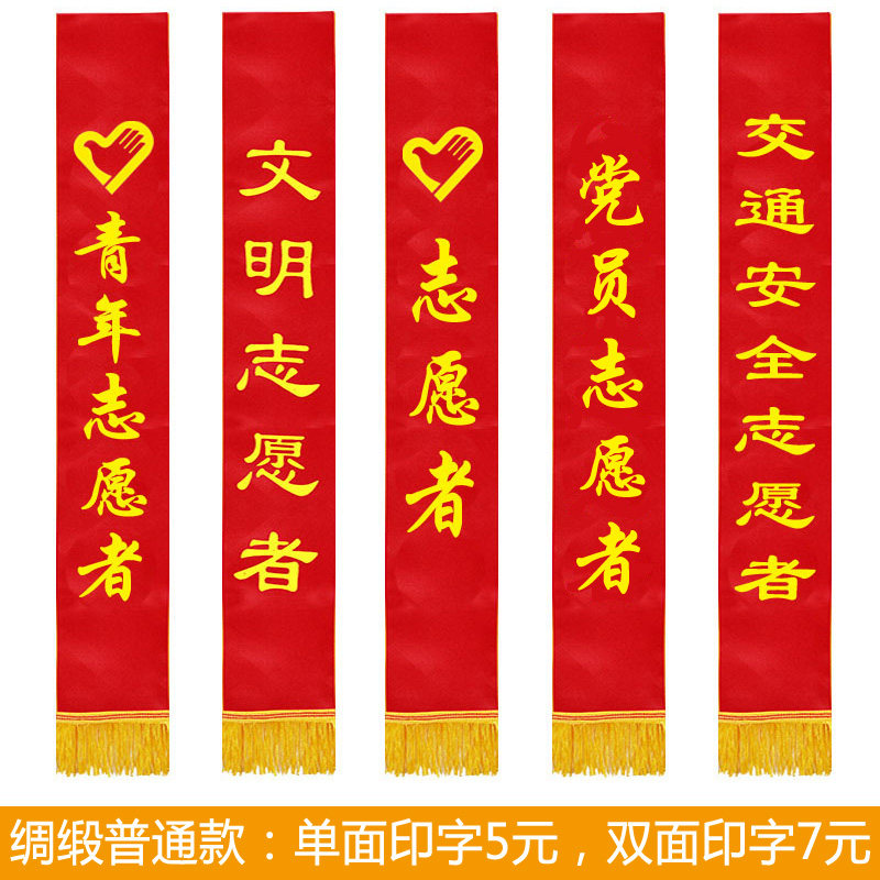 定制订做青年志愿者礼仪绶带迎宾成人选美印字礼仪绶带定制