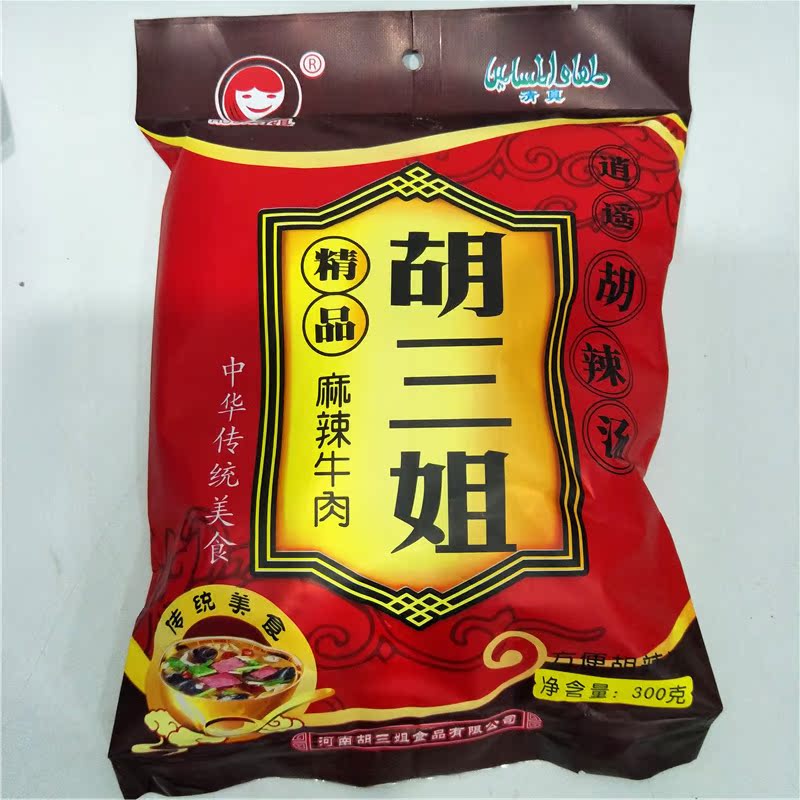 逍遥正宗胡三姐胡辣汤料麻辣微辣牛肉味300克*2袋包邮