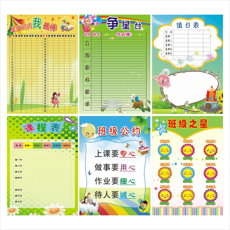 班级评比栏墙贴可擦写你追我赶积分表小学生表扬栏班级创意光荣榜