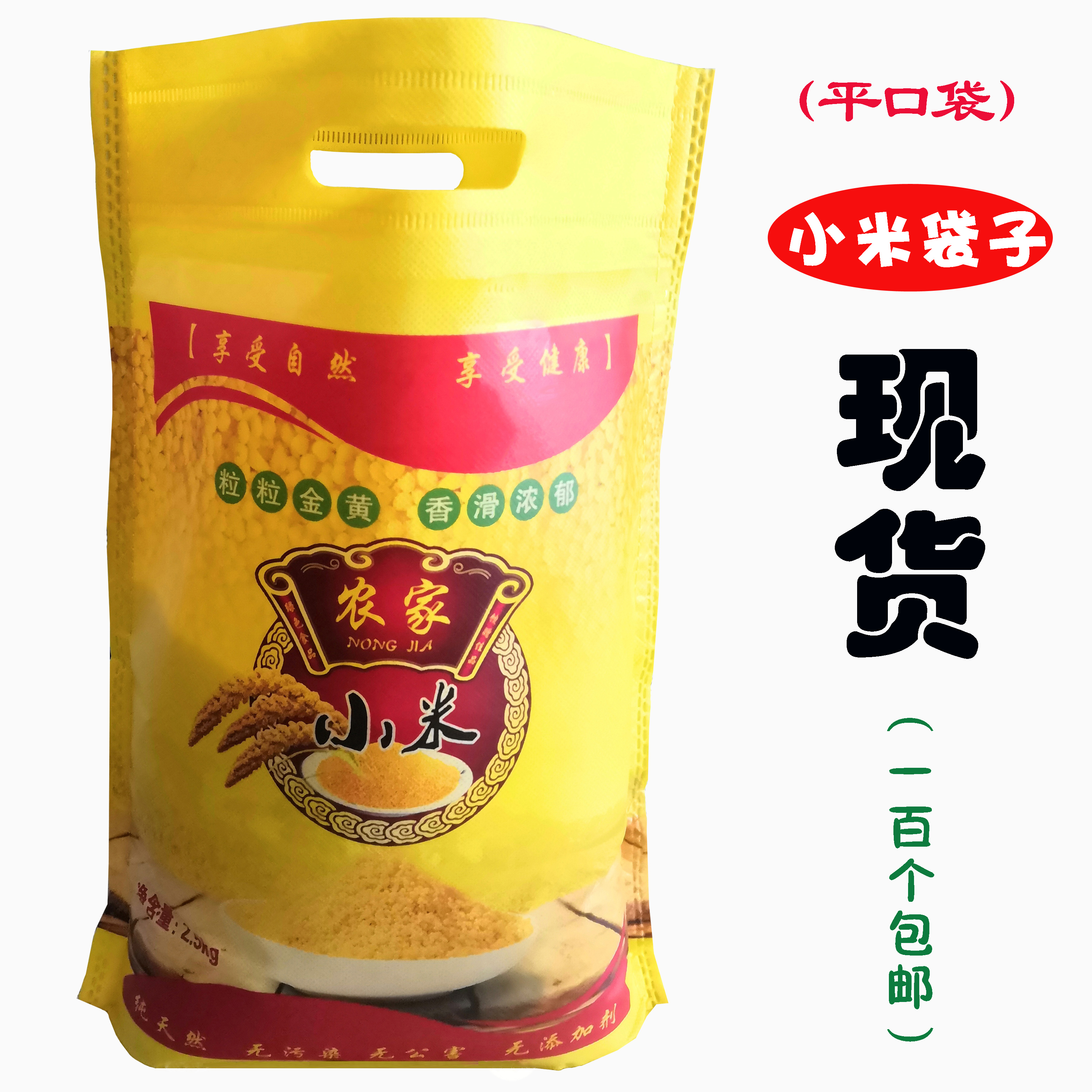 小米现货覆膜农家家小米袋子5斤10斤装小包装袋礼品袋