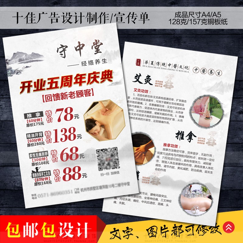 中医养生经络理疗开业活动宣传单艾灸采耳周年店庆宣传单