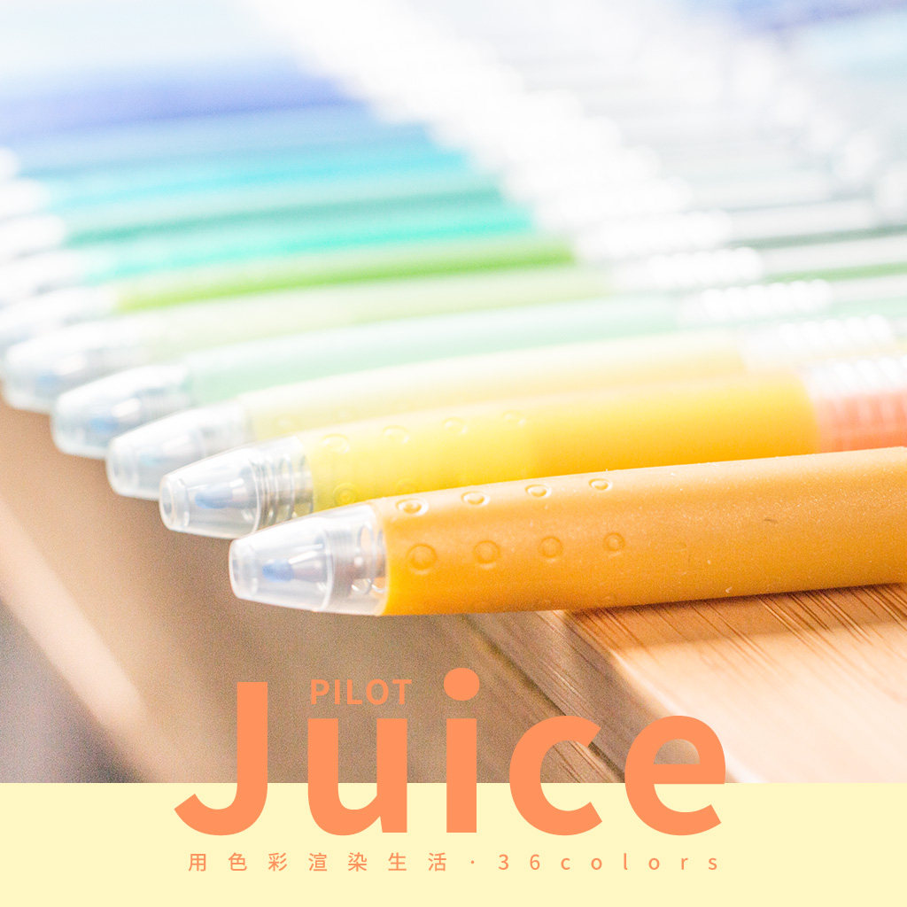 败家实验室 pilot百乐lju-10ef juice果汁笔彩色中性笔水笔手帐笔