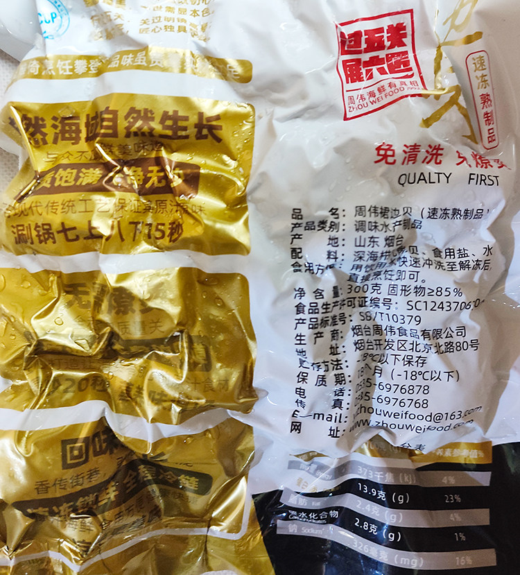 扇贝周伟食品裙边300克熟冻水产品清洗瑶柱冰淇淋