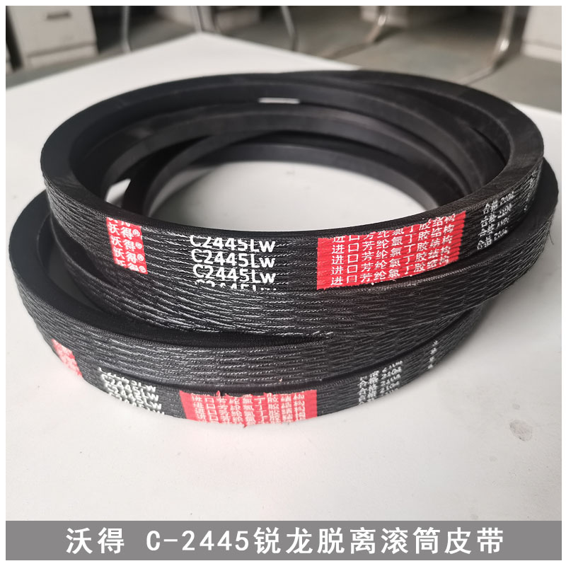 沃得锐龙脱粒滚筒皮带风扇三角c2445尊享跨区农机配件