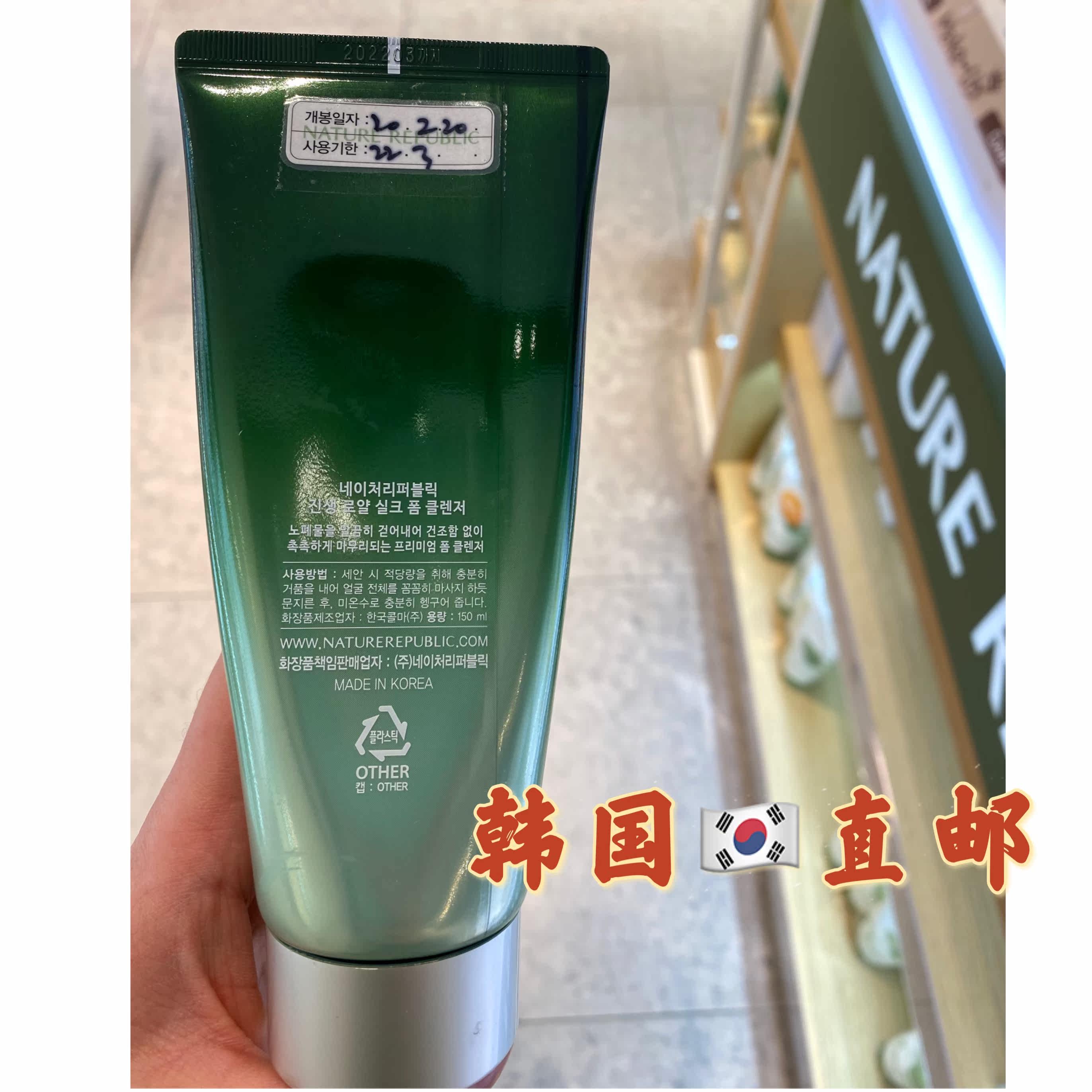 naturerepublic自然乐园韩国正品洗面奶人参蜂王浆丝柔洗面奶