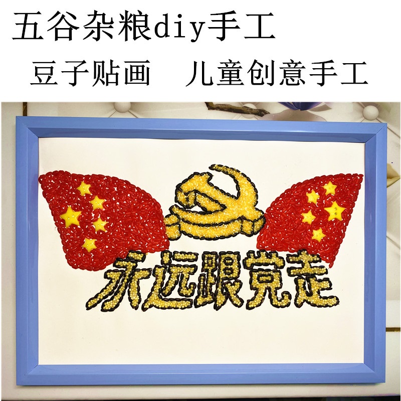 建党100周年豆子作品图片