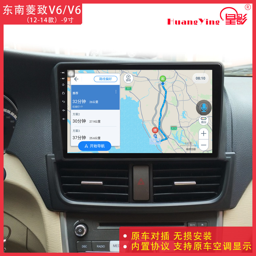 东南v5菱致v6菱仕大屏导航仪高智能中控智能车机导航