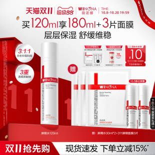 【双11抢先购】薇诺娜屏障修护保湿水舒缓维稳褪红补水敏感肌