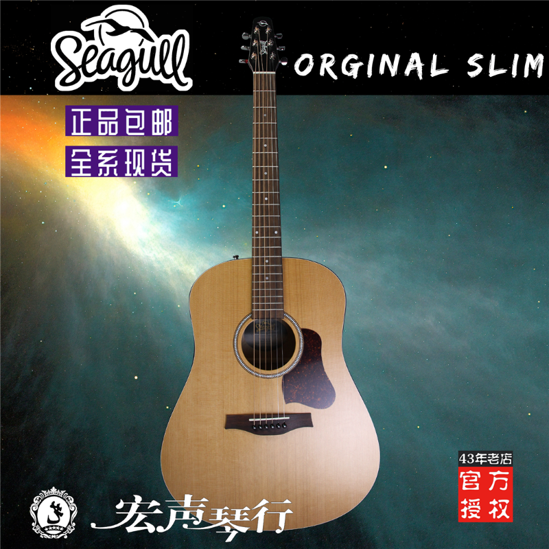 宏声琴行seagulloriginalslim电箱木吉吉他民谣吉他民谣吉他