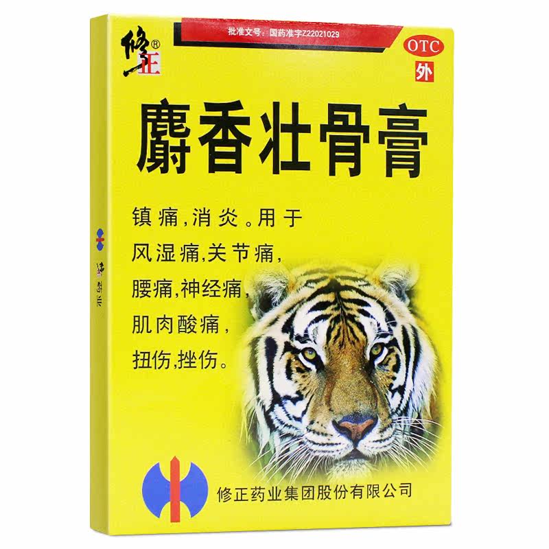3盒 10贴】修正麝香壮骨膏10贴 风湿关节痛腰痛肌肉酸痛止痛贴膏