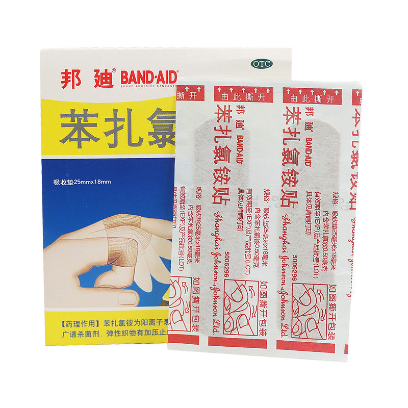 160片58元邦迪苯扎氯铵8片用于创伤擦伤患处风湿骨外伤