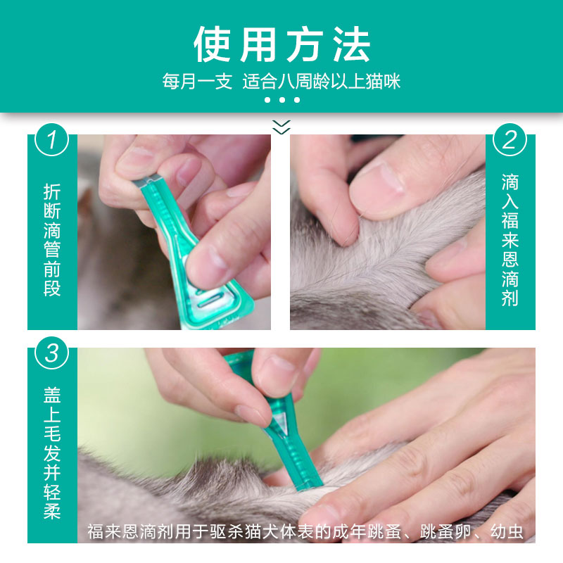 福来恩猫咪体外驱虫单支滴剂猫咪杀虫剂去跳蚤体内猫驱虫药福莱恩