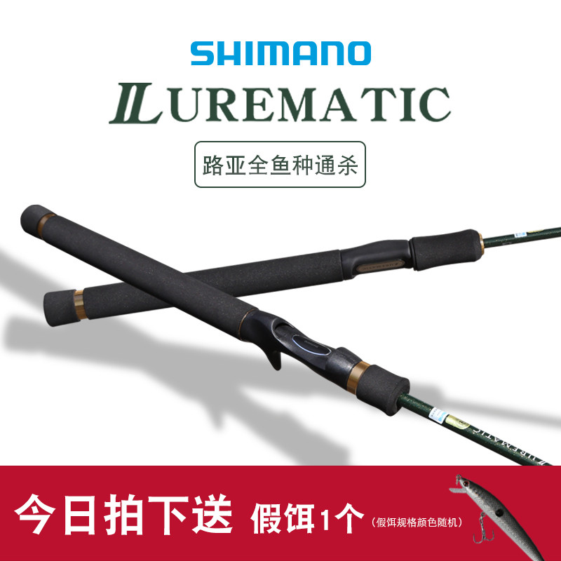 SHIMANO禧玛诺路亚竿LUREMATIC直柄枪柄微物马口远投翘嘴海鲈鱼竿