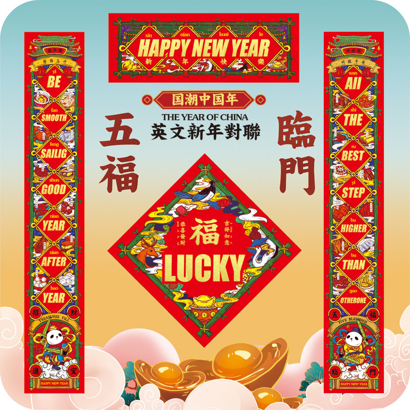 定制2022潮流创意原创春节新年英文书法对联对联