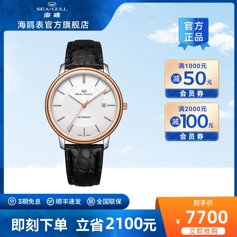 Seagull海鸥手表男单历皮带防水18K金自动机械表1026G传承系列