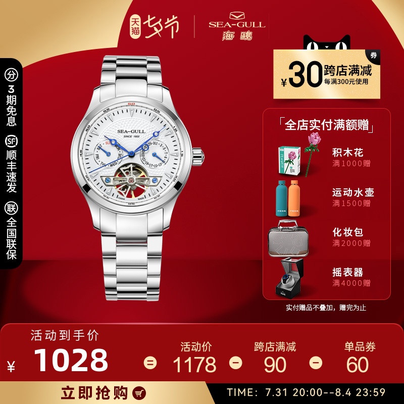 Seagull海鸥手表男士机械表运动钢带防水巨匠系列飞轮传奇