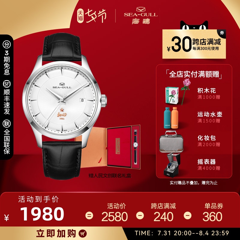 【七夕礼物】海鸥手表男自动机械表旗舰店防水单历腕表礼盒