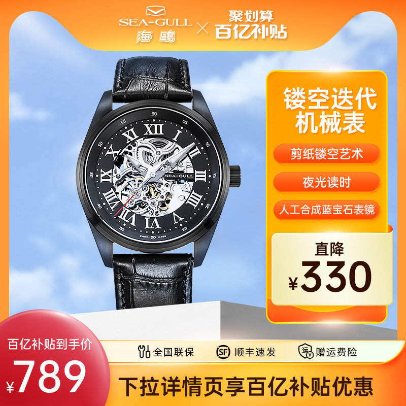 Seagull海鸥手表男士自动机械表镂空夜光潮流学生腕表迭代611HK