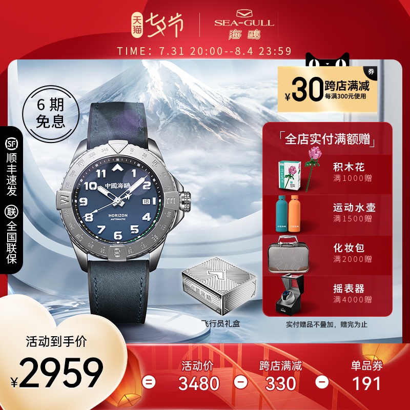 海鸥表HORIZON天际系列罗盘飞行员空军计时手表男自动机械表1123